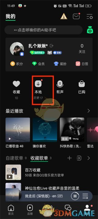 《QQ音乐》导入本地音乐方法