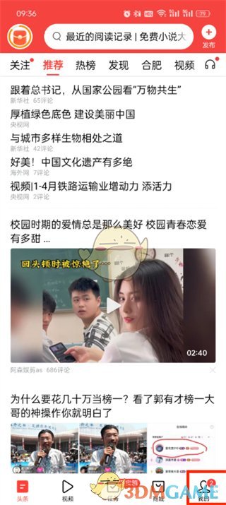 今日头条草稿箱位置