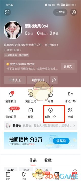 今日头条草稿箱位置