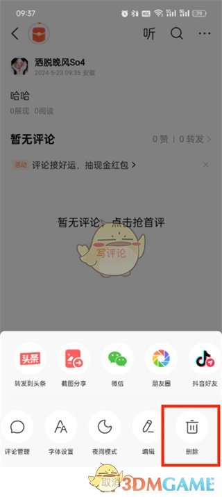 《今日头条》删除作品方法