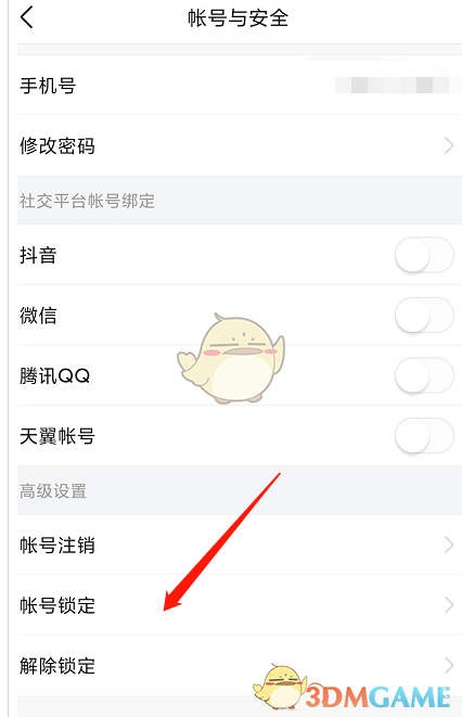 解除今日头条账户锁定方法