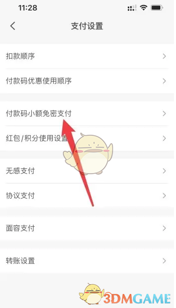云闪付免密支付设置