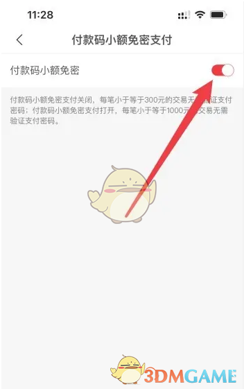 云闪付免密支付关闭方法