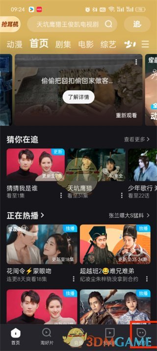 优酷猜你在追删除步骤
