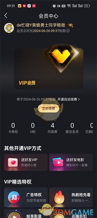 优酷充值账号查看步骤