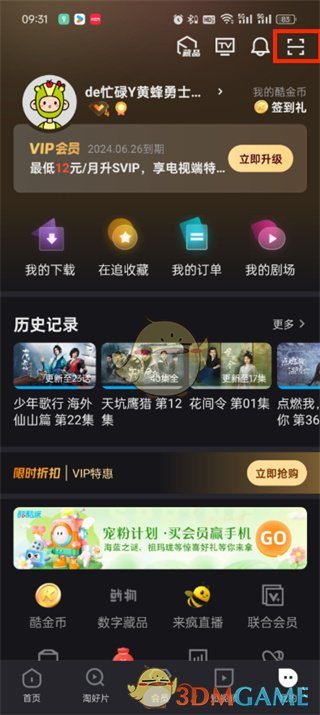 《优酷》扫码登录步骤