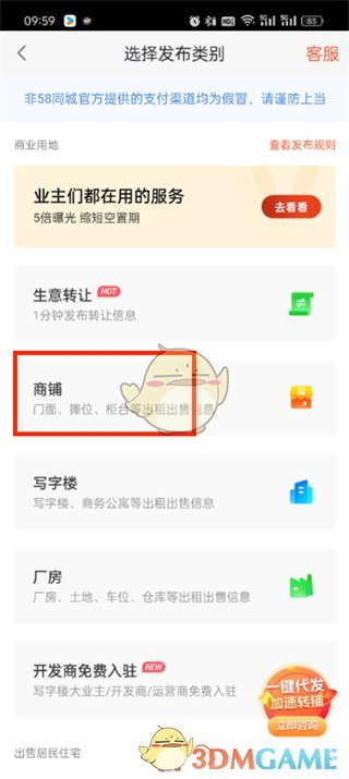 58同城发布商铺出租教程