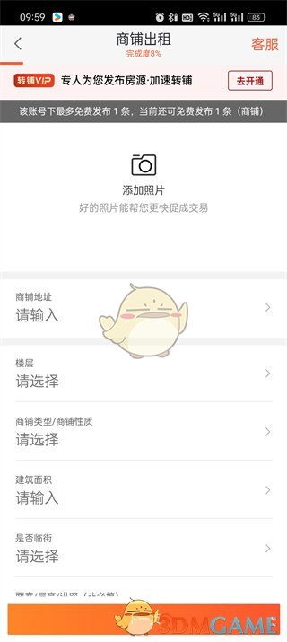 58同城发布商铺出租教程
