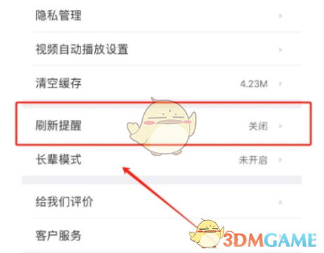 《58同城》刷新提醒关闭教程