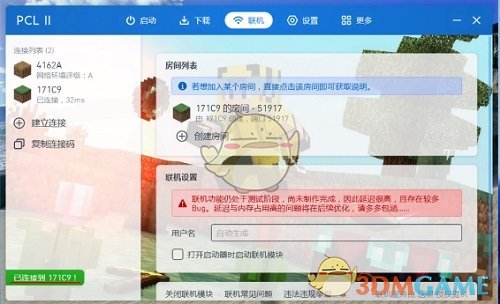 《pcl2启动器》联机教程