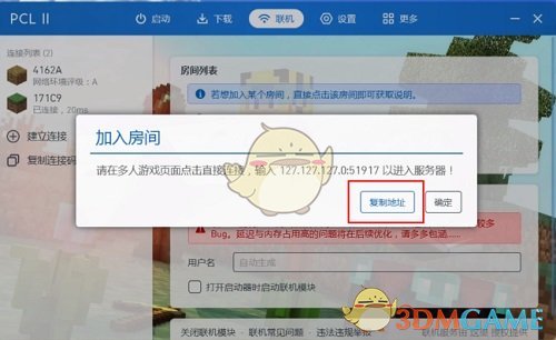 《pcl2启动器》联机教程
