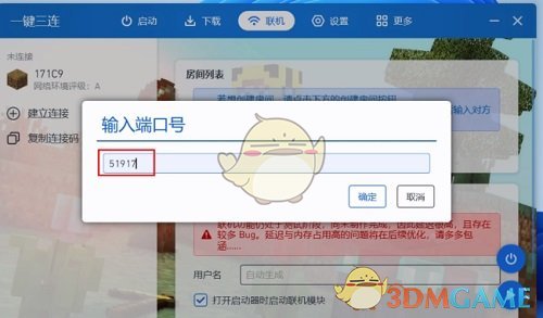 《pcl2启动器》联机教程
