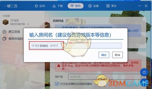 《pcl2启动器》联机教程