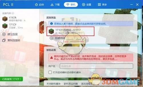 《pcl2启动器》联机教程