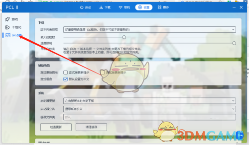 PCL2启动器选项