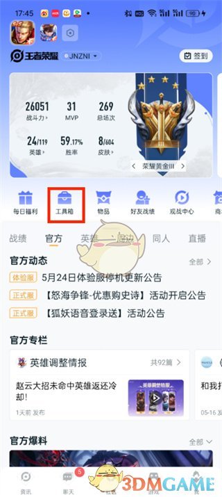《王者营地》转区教程