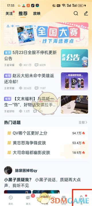 《王者营地》充值点券方法