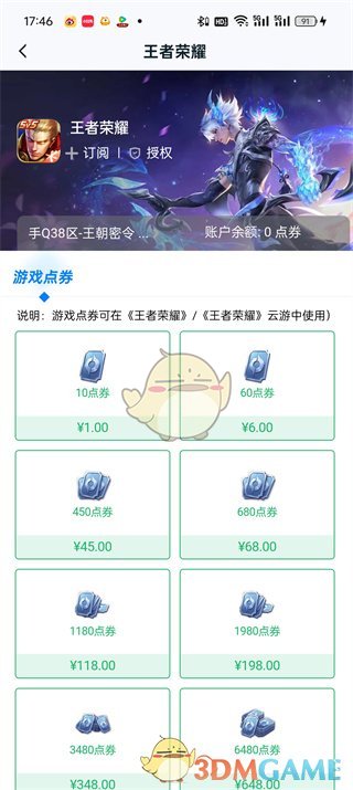 《王者营地》充值点券方法