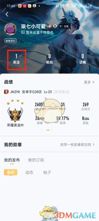 《王者营地》取消关注步骤