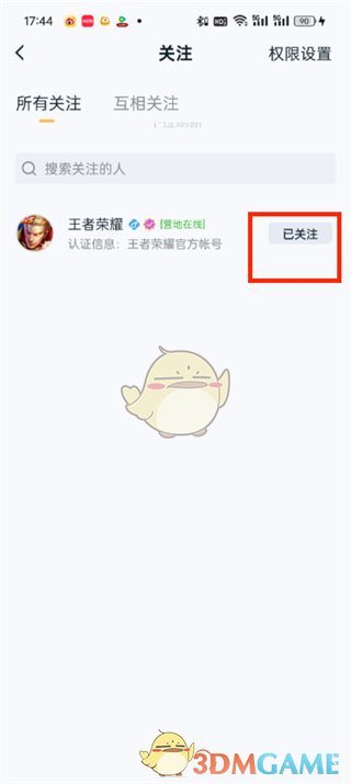 《王者营地》取消关注步骤