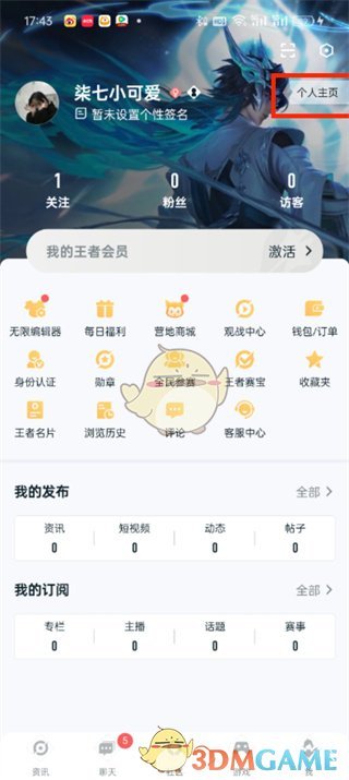 《王者营地》头像设置步骤