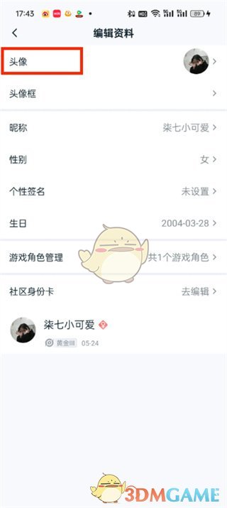 《王者营地》头像设置步骤