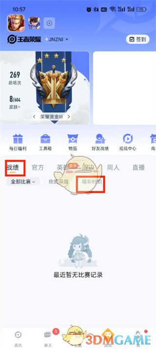 《王者营地》查看回放视频方法