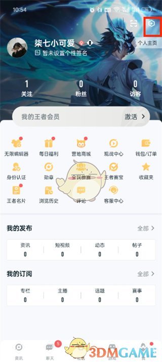 《王者营地》隐藏战绩方法
