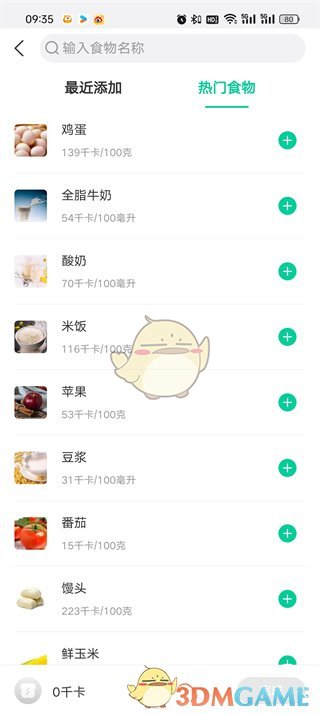美柚查看食物热量的方法