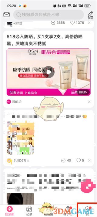 美柚查看食物热量的方法