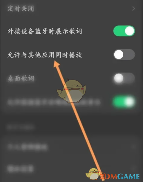 设置成功避免被其他应用打断