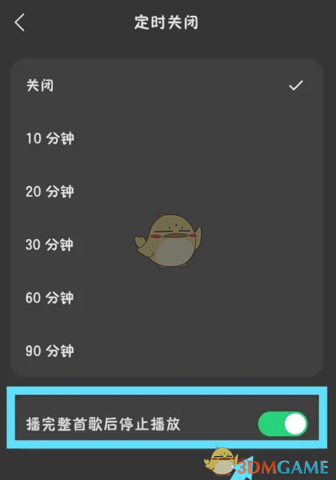 汽水音乐设置自动停止播放方法
