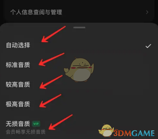 《汽水音乐》在线播放音质设置方法