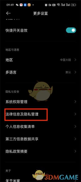 《米家》注销账户方法
