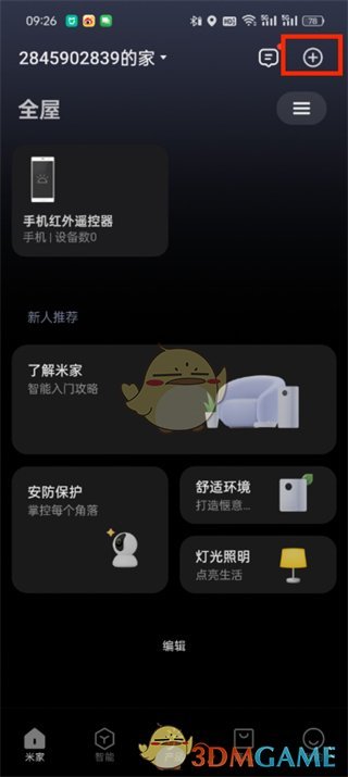 《米家》扫一扫功能位置