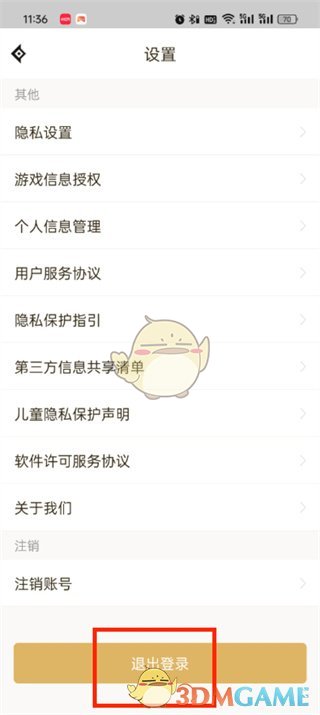 《dnf助手》退出登录方法