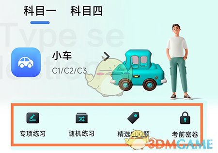 畅达驾考通 收藏题目 方法