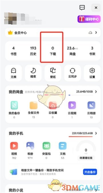 夸克网盘下载进度查看方法
