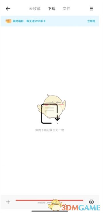 夸克网盘下载进度查看方法