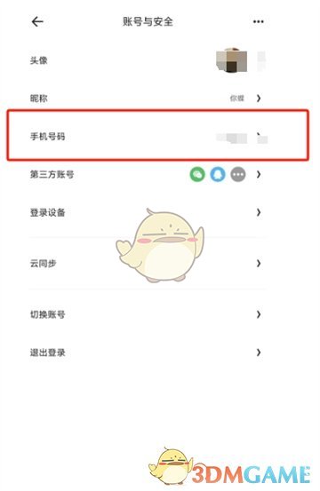 《夸克网盘》解绑手机号方法