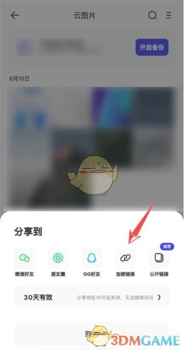 《夸克网盘》发文件给别人方法