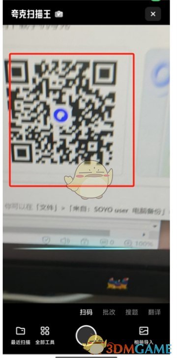《夸克网盘》扫二维码方法