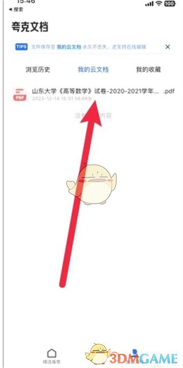 夸克网盘打印文件方法