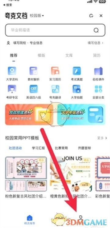 夸克网盘打印文件方法