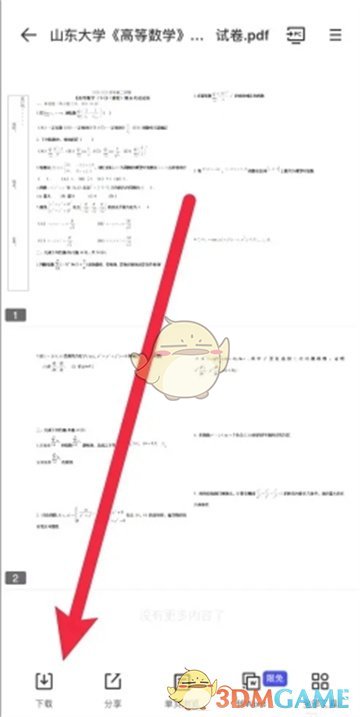 夸克网盘打印文件方法