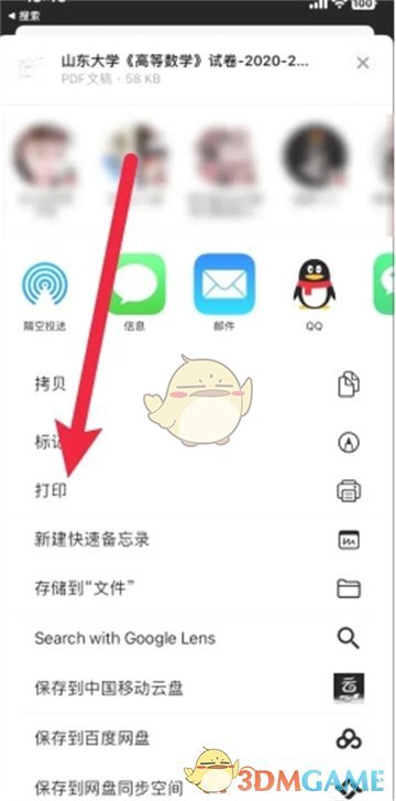 夸克网盘打印文件方法