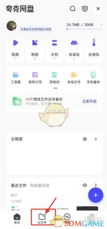 夸克网盘导出文件方法