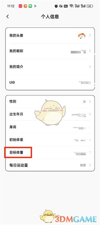 《饭橘》修改目标体重方法