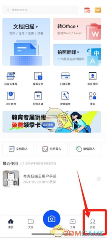 《夸克扫描王》退出登录方法