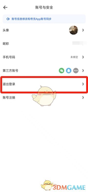 《夸克扫描王》退出登录方法